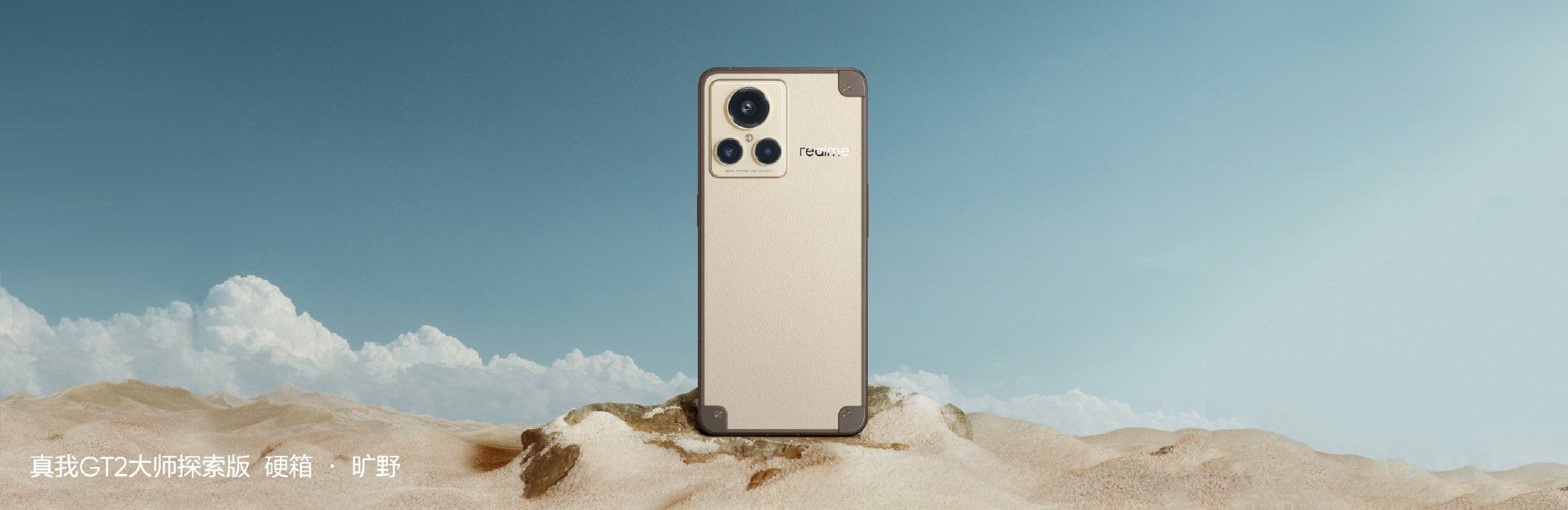 realme发布真我GT2大师探索版，五大首发黑科技加持