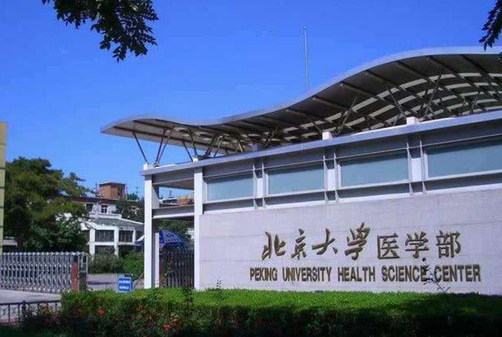 医学院校“前30名”出炉，排名大换血，多所985高校医学部上榜