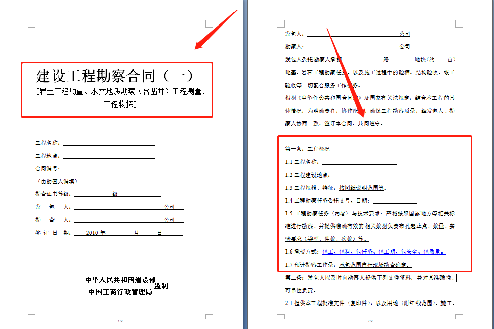 120套建筑工程合同范本，直接套用，省事标准，不再因合同赔钱