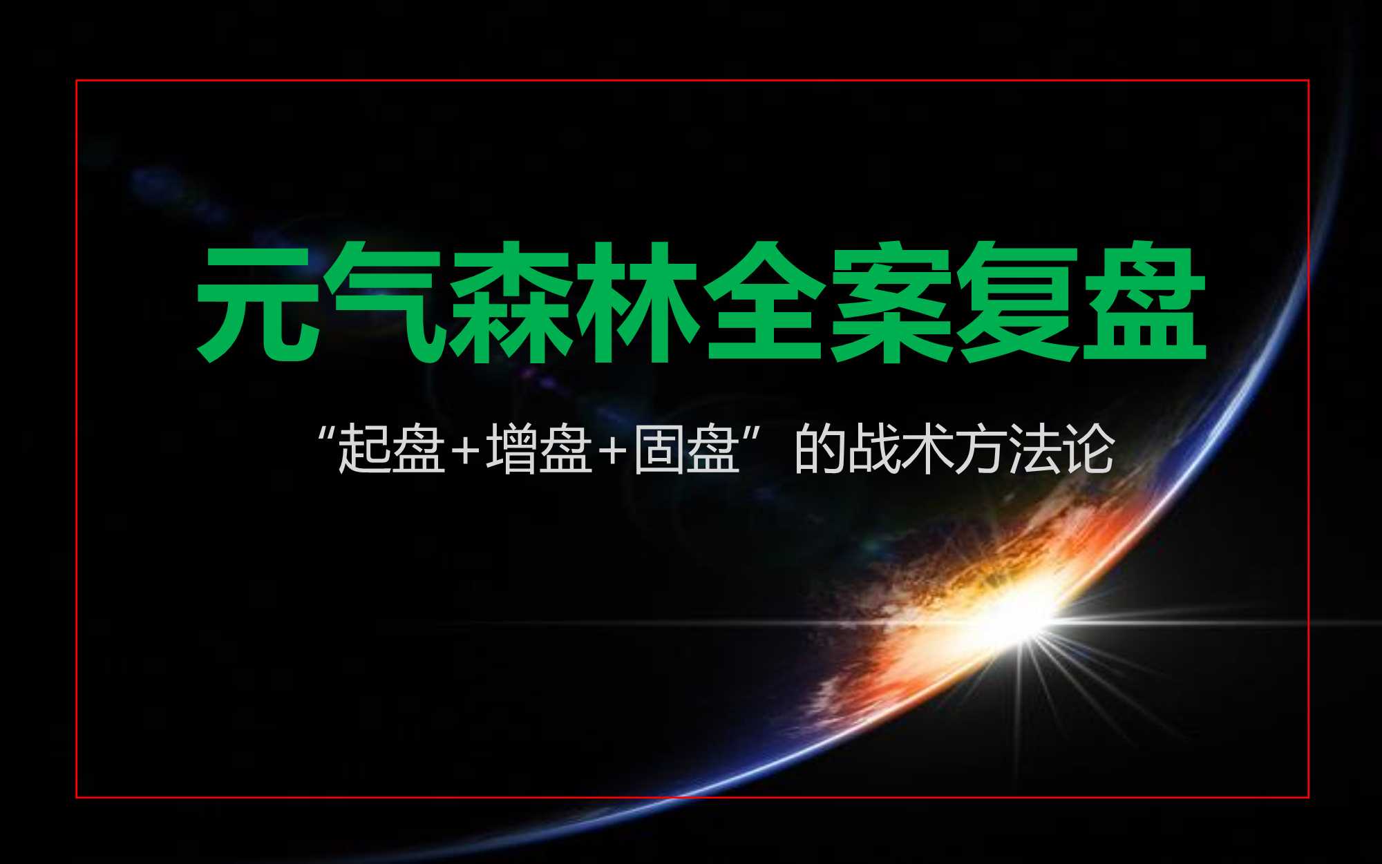 侠说精选24份策划方案系列：短视频/营销/种草/地产/品牌等