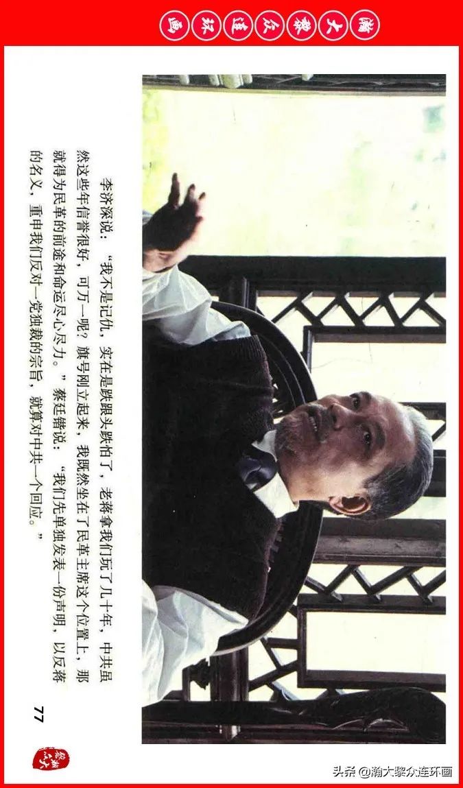 彩色电影连环画《建国大业》上（2009年上映）