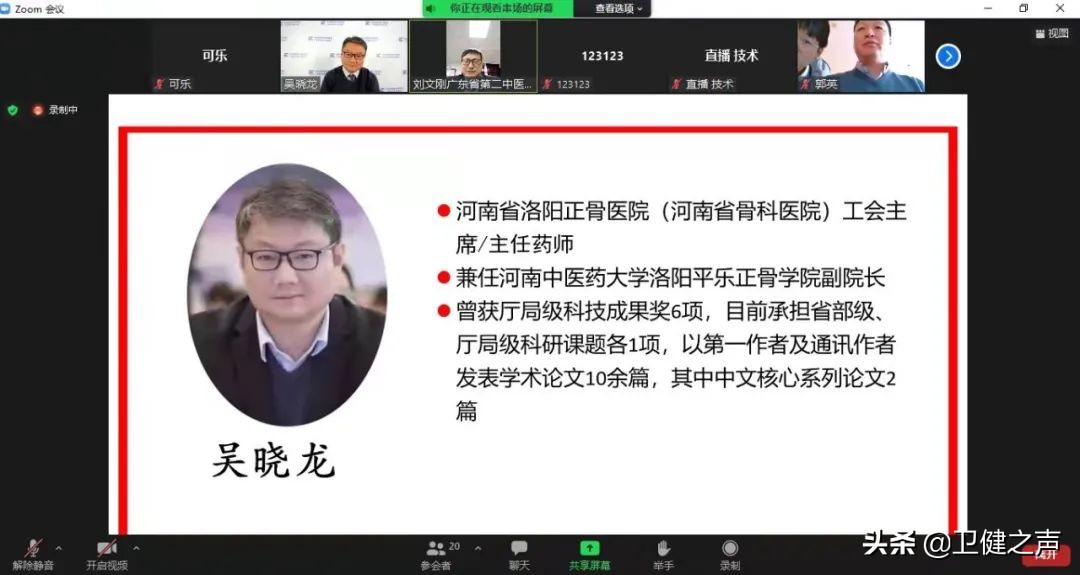 全国中医药健康发展论坛上，两名洛阳正骨人受邀做主题分享