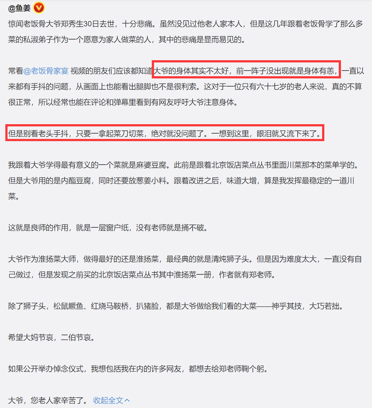 千万粉国宴名厨除夕前去世！上月最后露面精神矍铄，曾获全国劳模