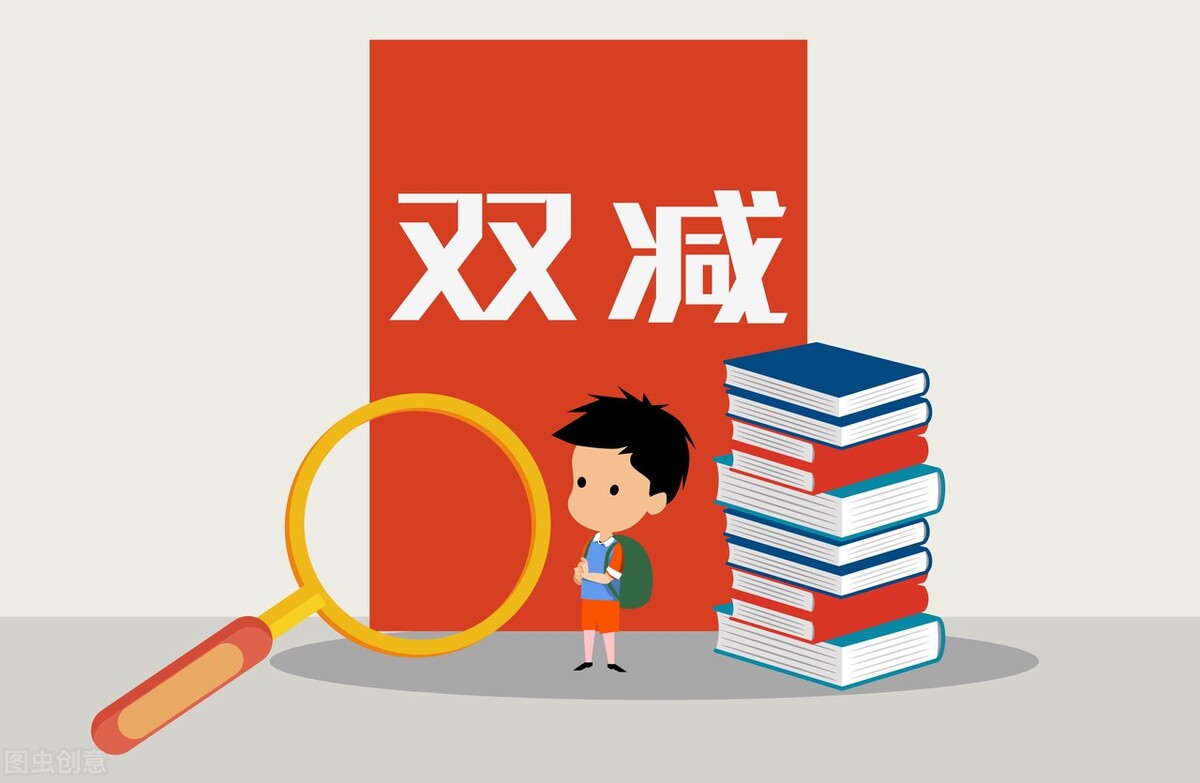 学校实行"双减"和课后服务活动后，怎样安排孩子的课余生活呢？