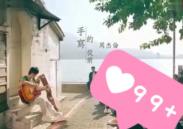 谁的青春没有周杰伦，新歌《最伟大的作品》世代的狂，音乐的王