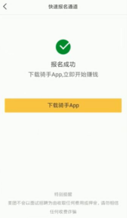 美团外卖怎么做兼职骑手？
