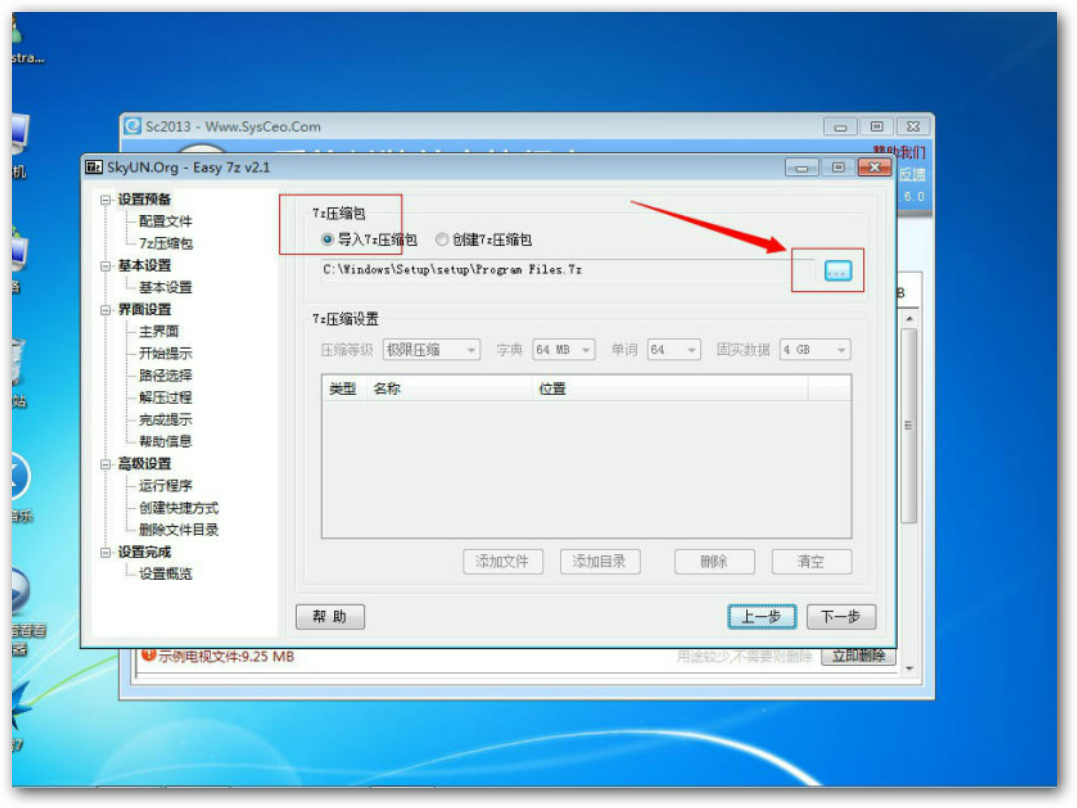Windows7系統(tǒng)封裝教程（圖文教程詳解）