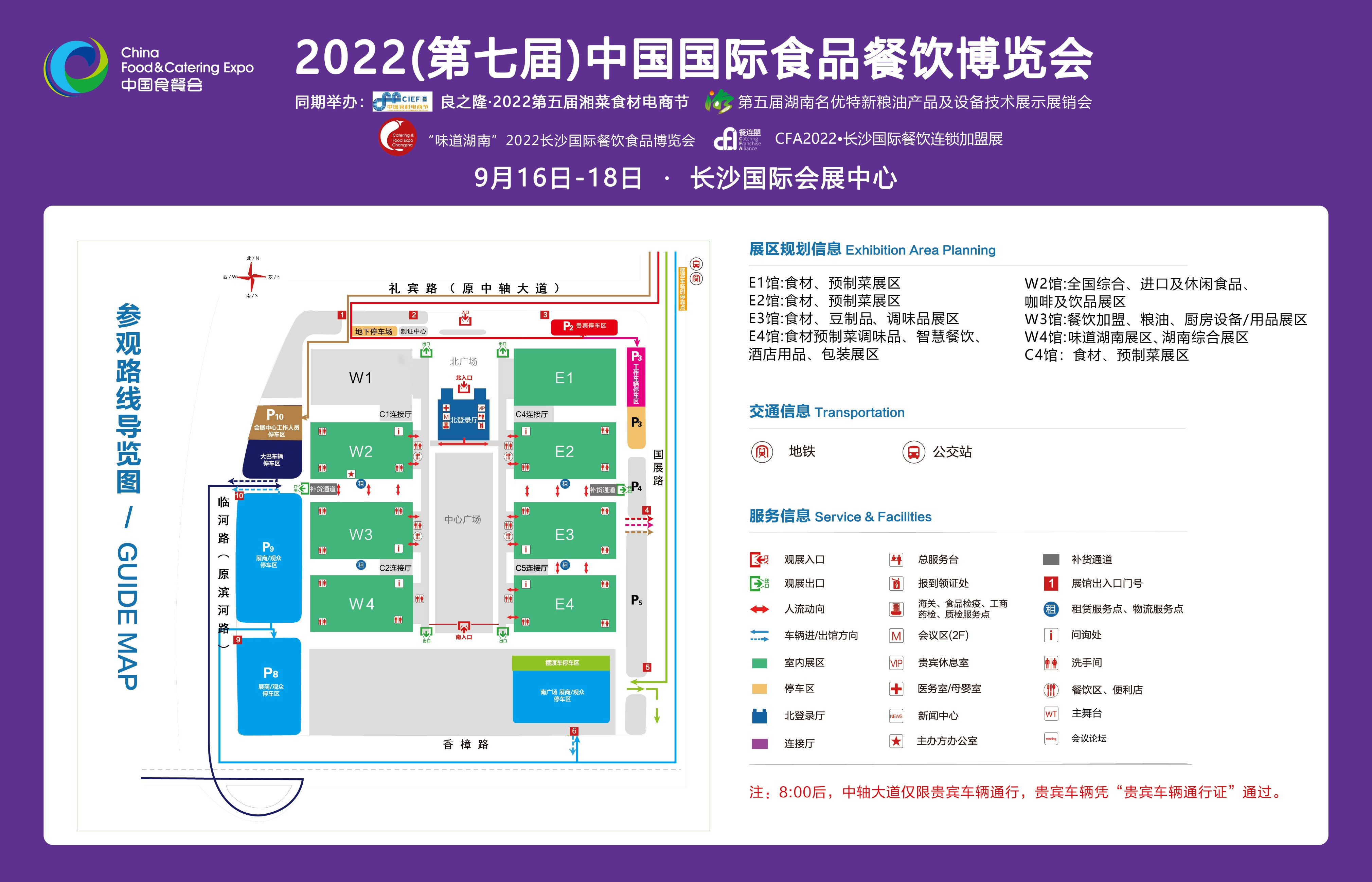 食品展，餐饮食材展，2022第七届食品餐饮博览会《官方参展通道》