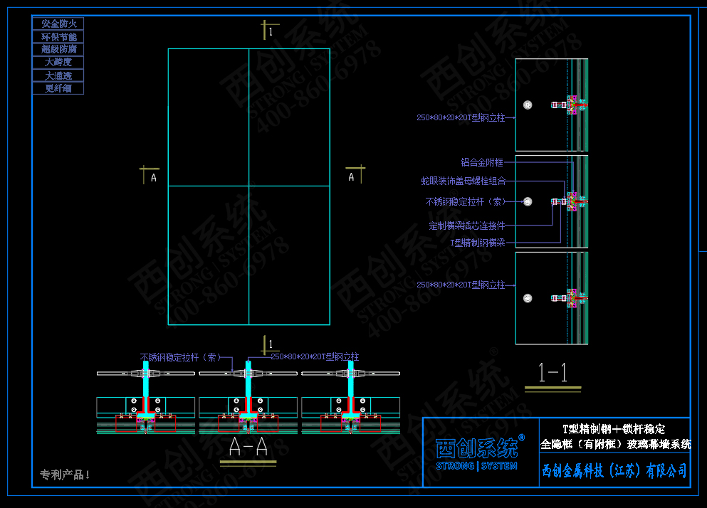 西创系统T型精制钢肋＋稳定锁杆体系全隐框（有附框）幕墙系统(图3)
