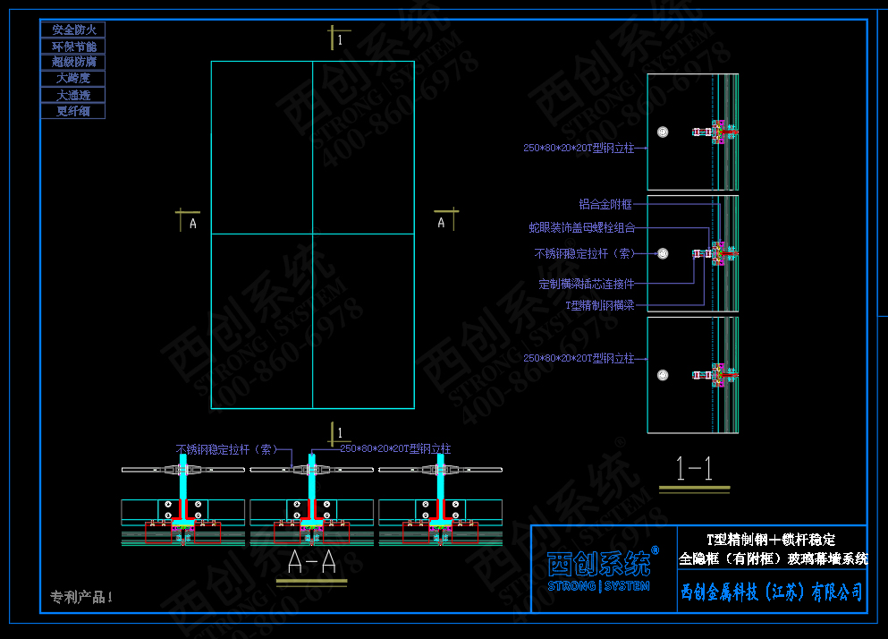 西創(chuàng)系統(tǒng)T型精制鋼肋＋穩(wěn)定鎖桿體系全隱框（有附框）幕墻系統(tǒng)(圖3)