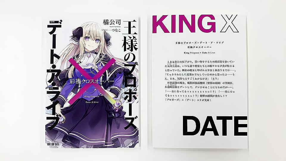 《國王的求婚》聯動《約會大作戰》，雙廚狂喜，老橘真會整活