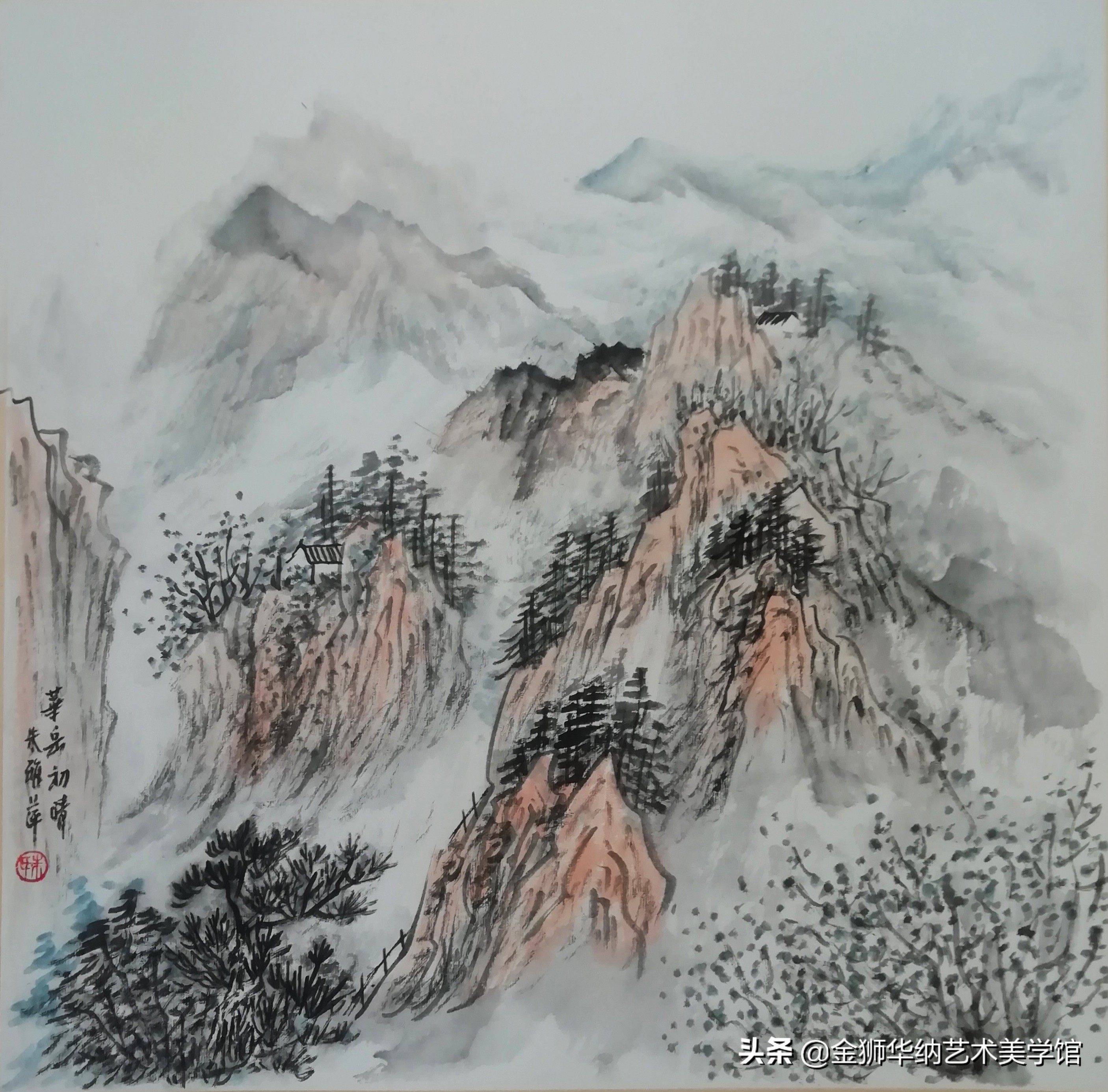 画家朱雅萍女士山水作品（华山写生）系列赏析《十》