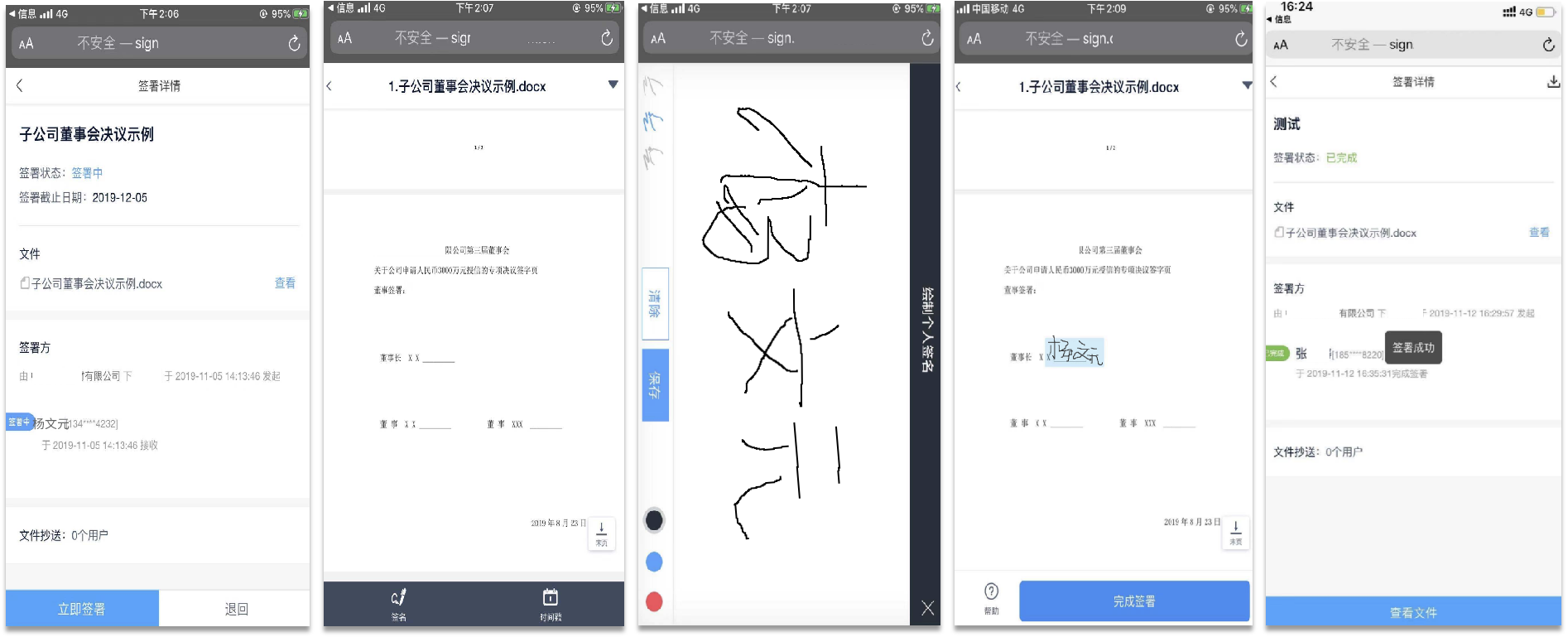 契约锁助力上市公司IPO申报 信息披露、重大事项决策等文件网上签
