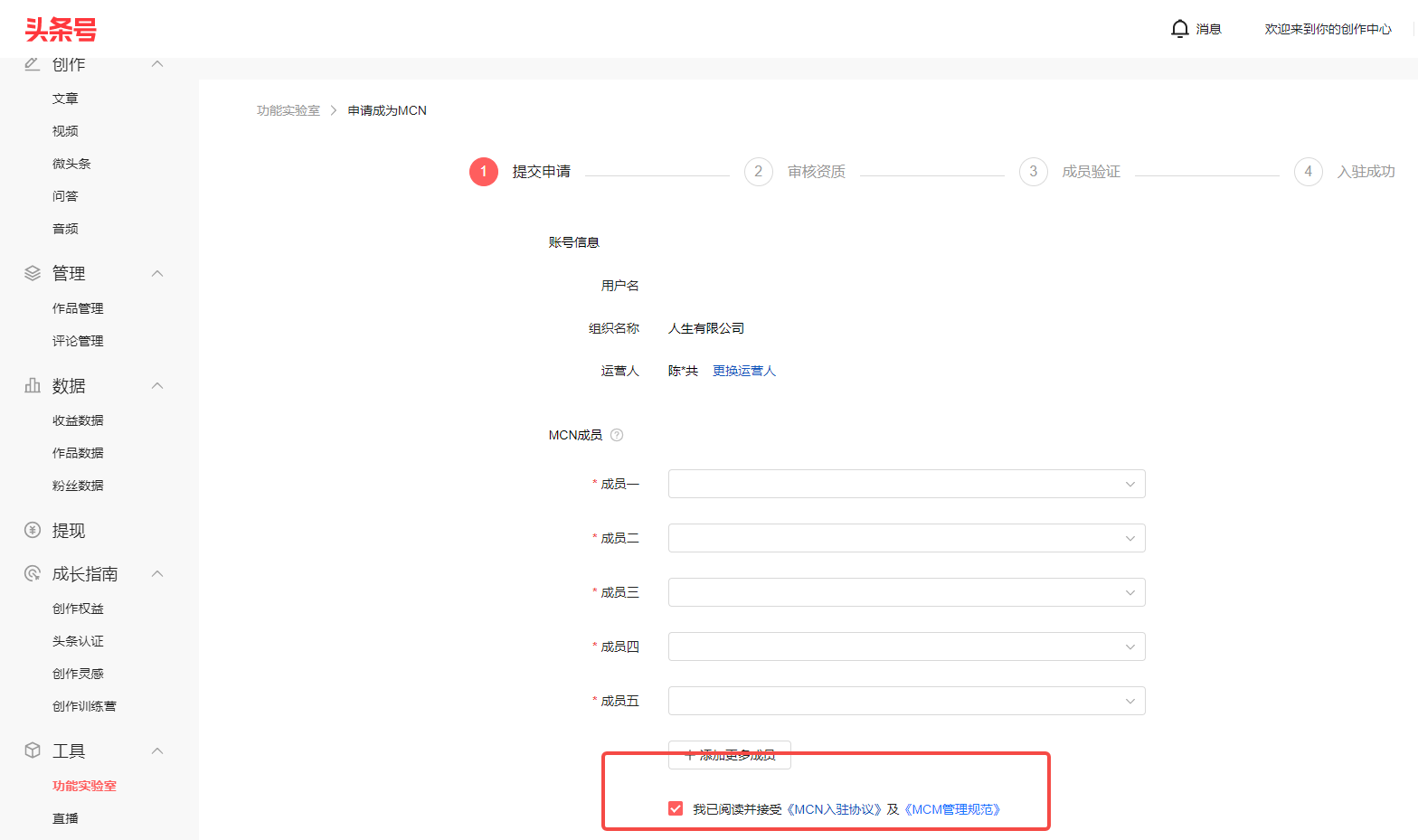 今日头条MCN入驻申请流程变更