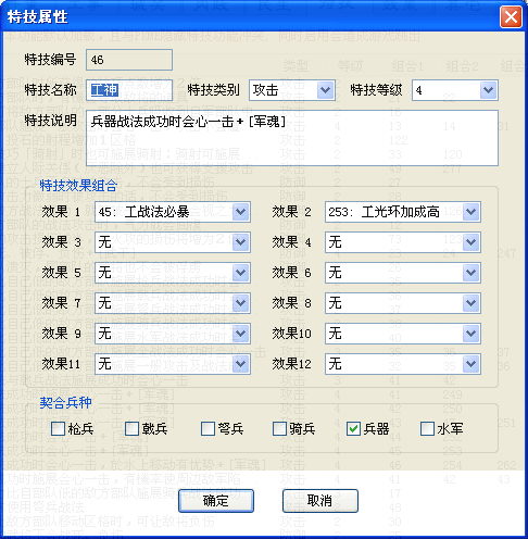 三国志11血色衣冠sire2.01d修改器使用详解十五：修改、新建特技