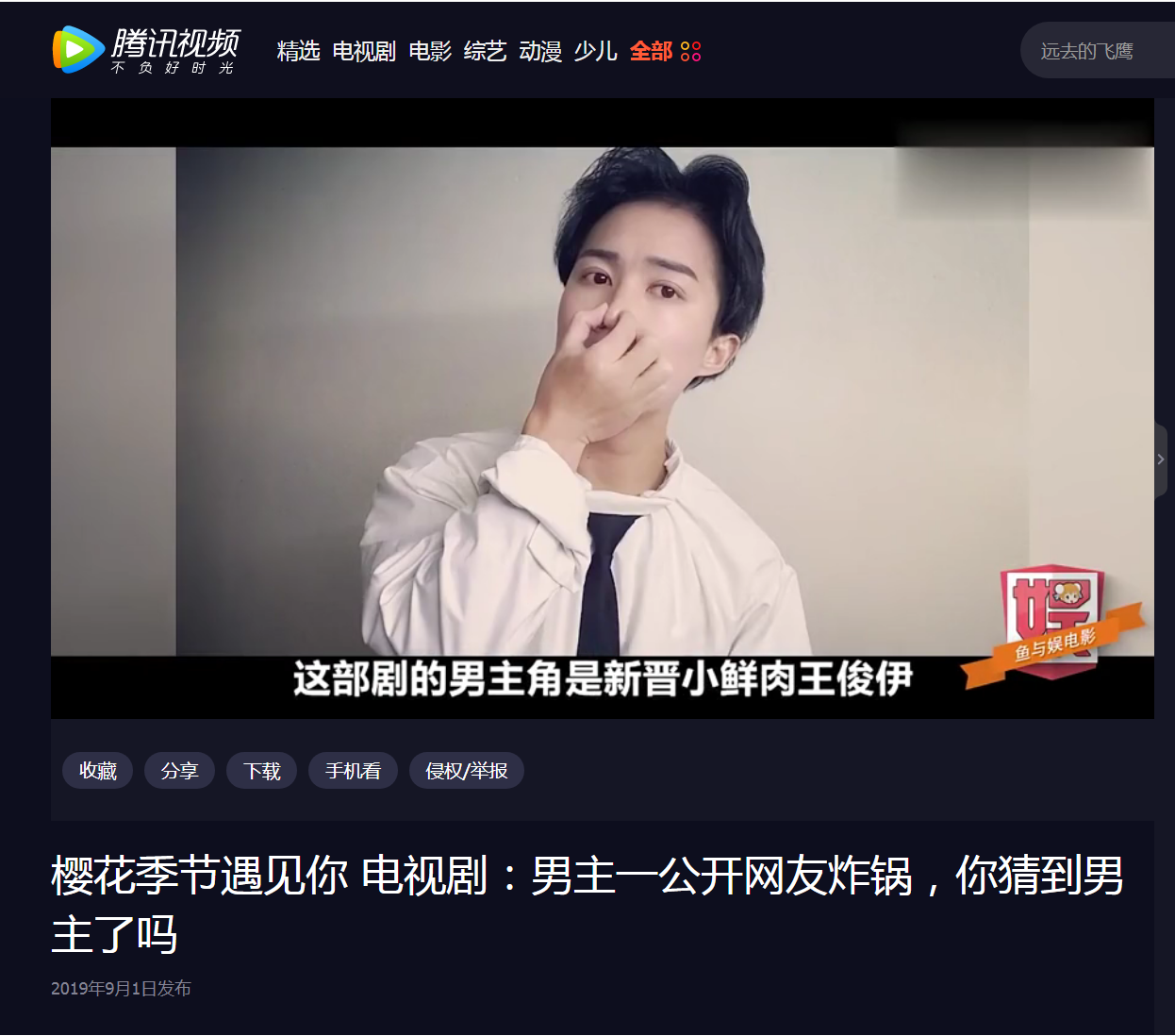 王俊伊？一个被“圈养”在网络上的“人”