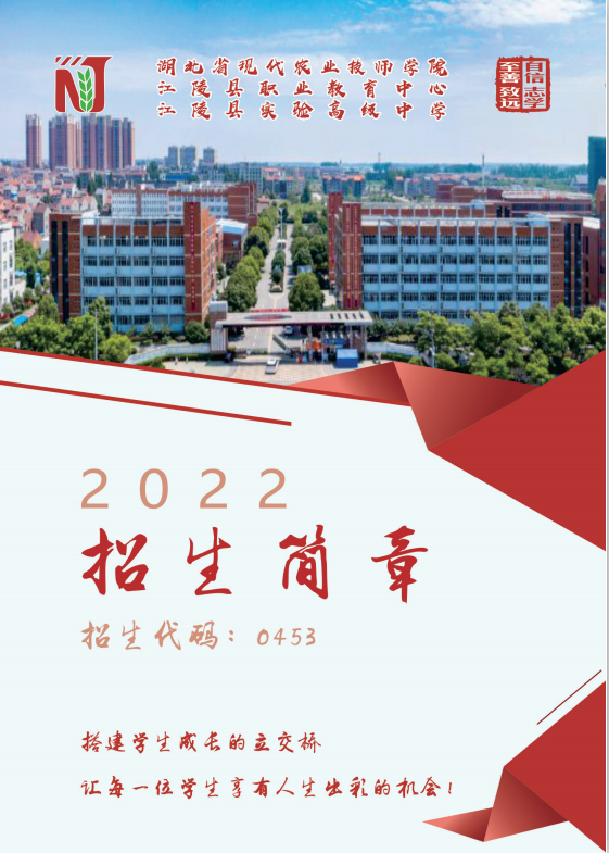 湖北省现代职业技师学校(2022年招生简章)