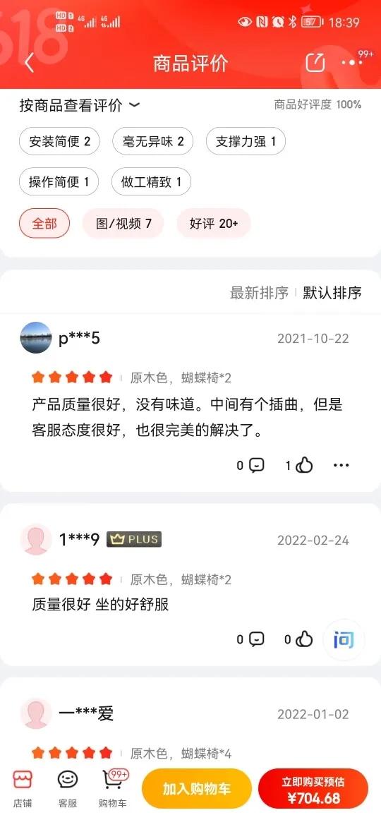 618避坑！京东和原始原素店铺故意隐藏商品差评