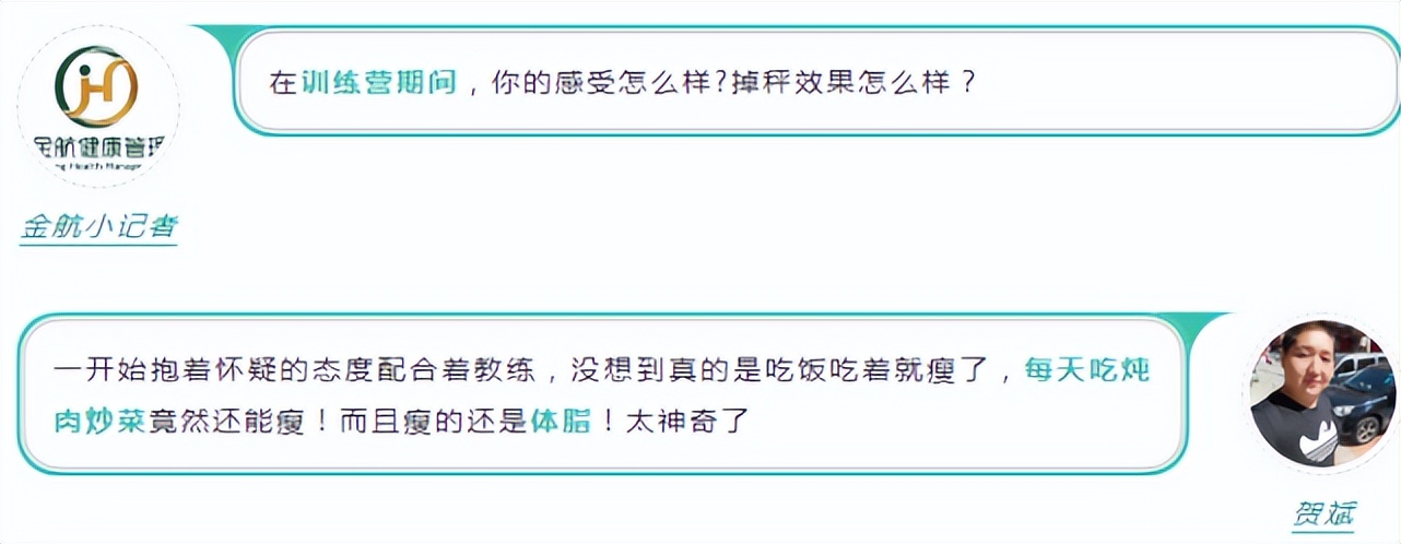 24岁就有了脂肪肝，加入金航一股劲瘦了33斤！竟然一斤也没反弹