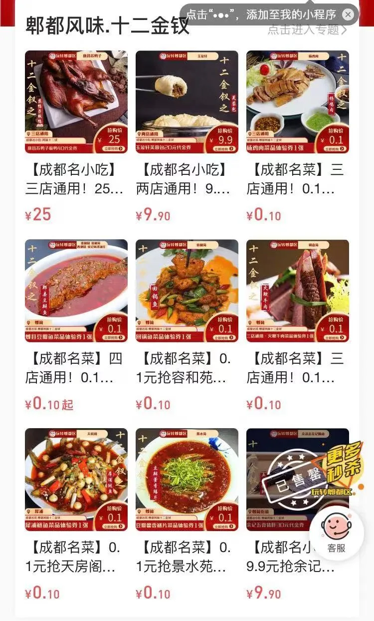 2022郫都新春“年夜飯”上新