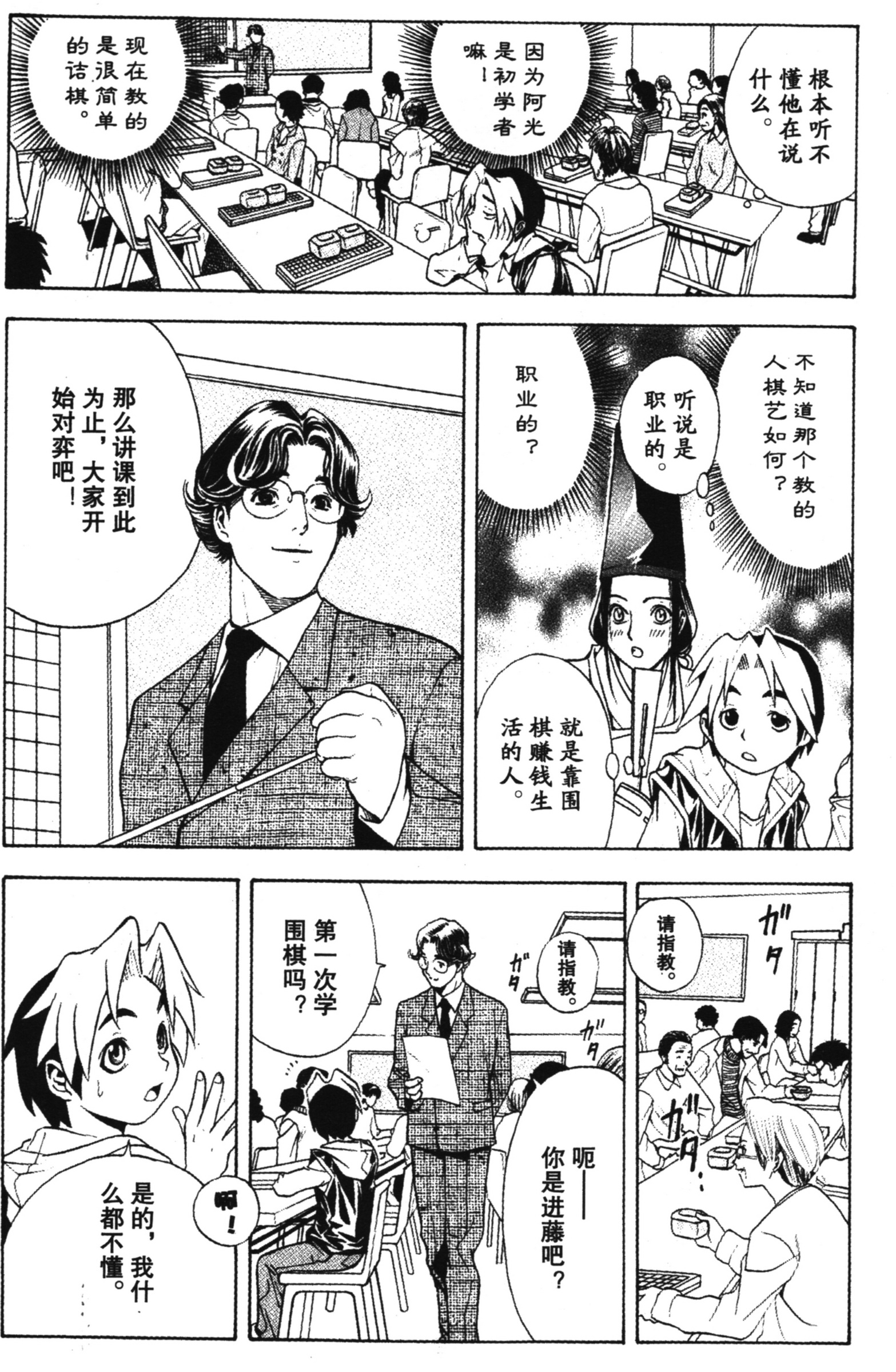 棋魂 完全版 卷001 上