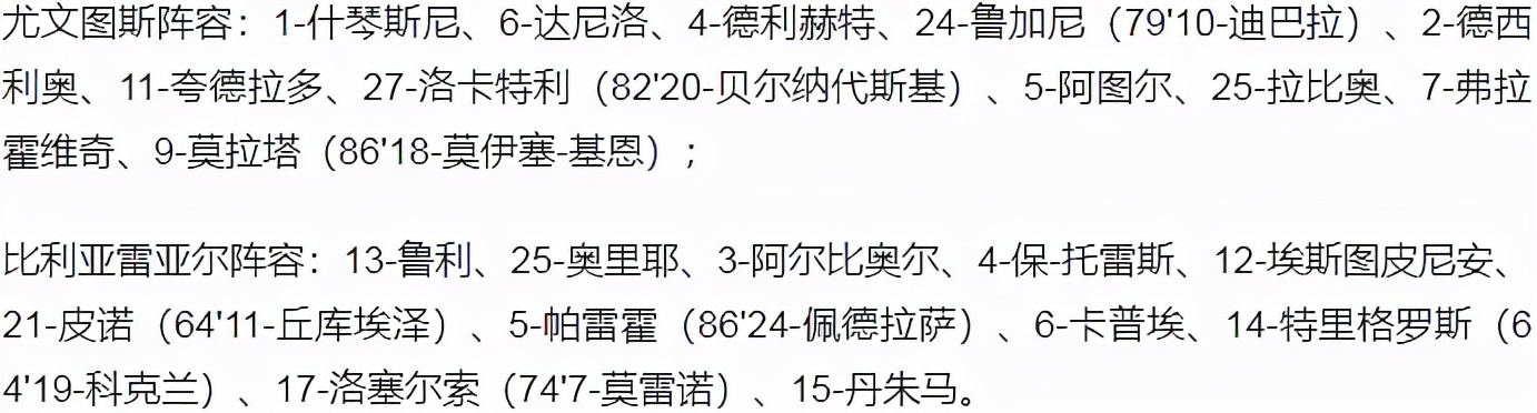 首回合不敌尤文图斯(欧冠-爆冷！尤文崩盘15分钟丢3球 总比分1-4不敌比利亚雷亚尔出局)