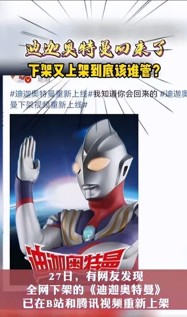 我们的童年超人光之巨人《迪迦奥特曼》