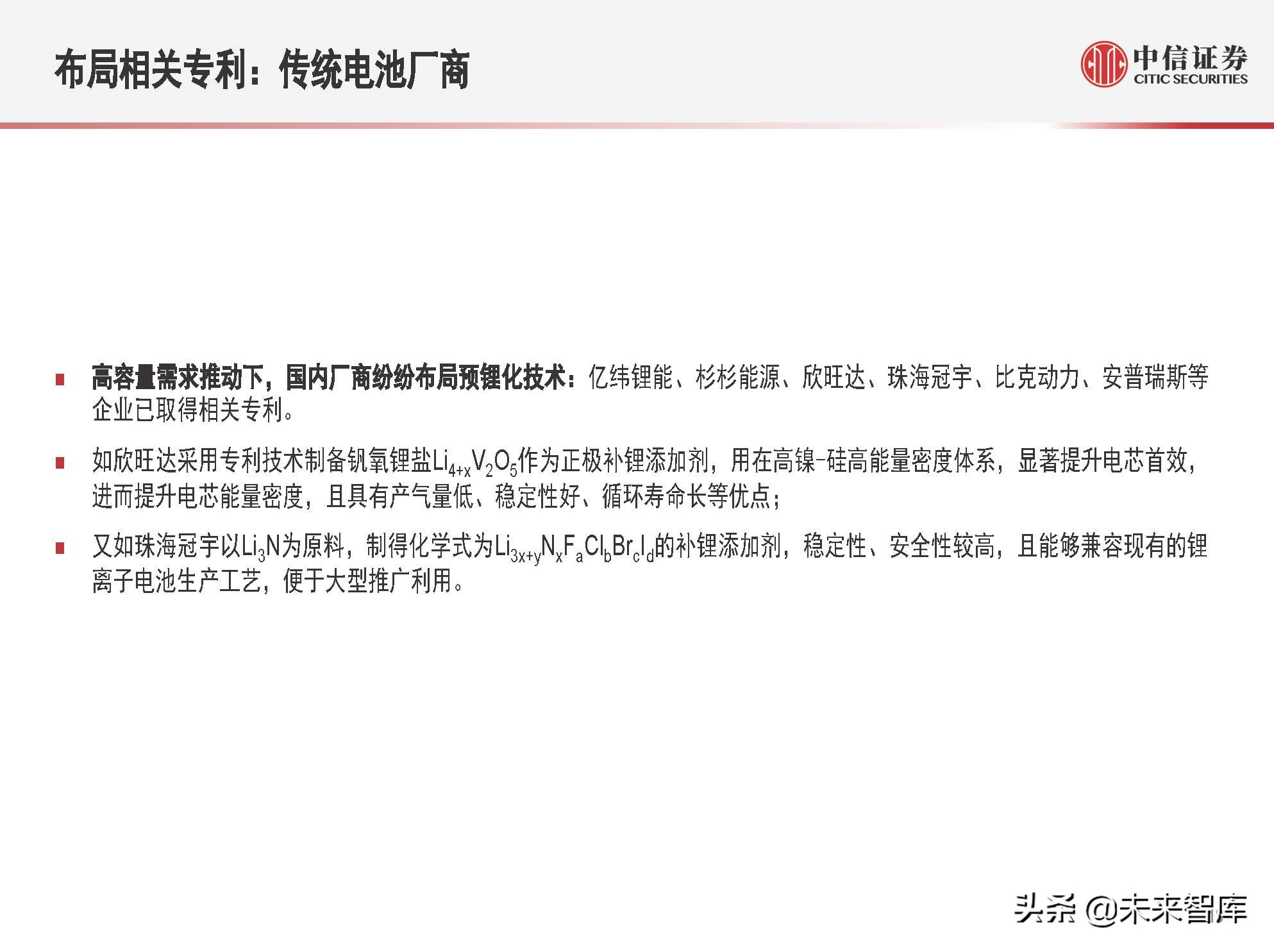 新能源汽车锂电池行业专题研究：预锂化与补锂添加剂