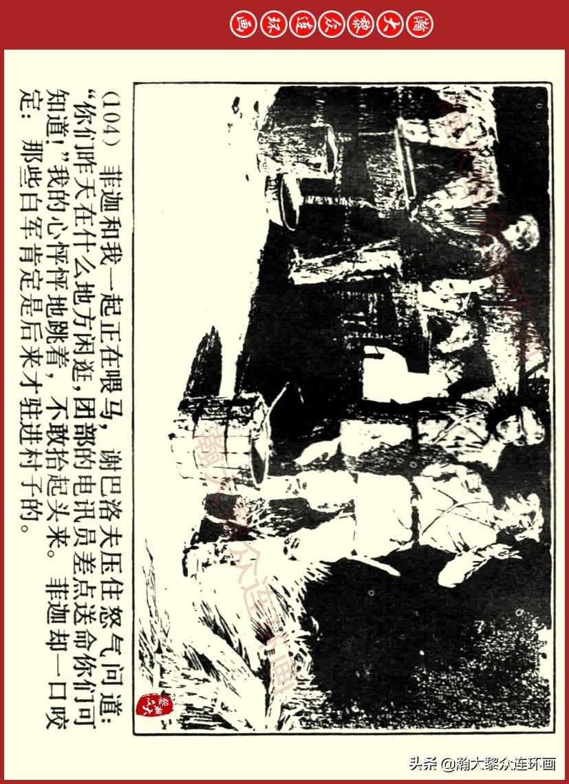 瀚大黎众｜上人美版前苏联自传文学连环画《学校》吴瑞龙绘画