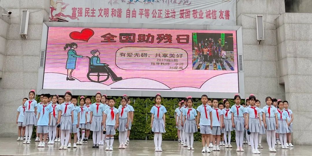 成都高新区中和小学举行以“有爱无碍 共享美好”为主题的升旗仪式
