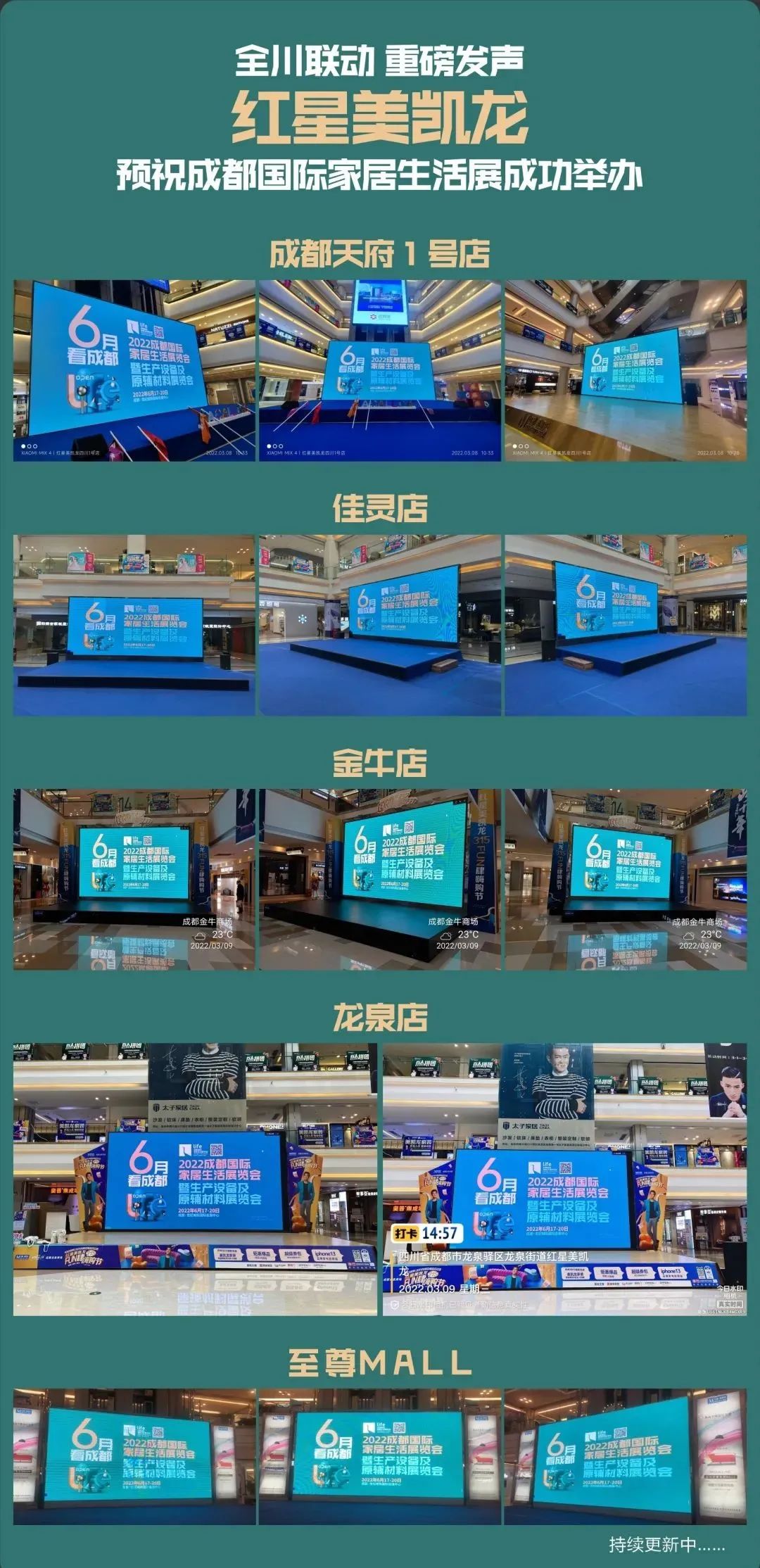 全国卖场经销商组团，万商云集，成都家居生活展6月百团待发