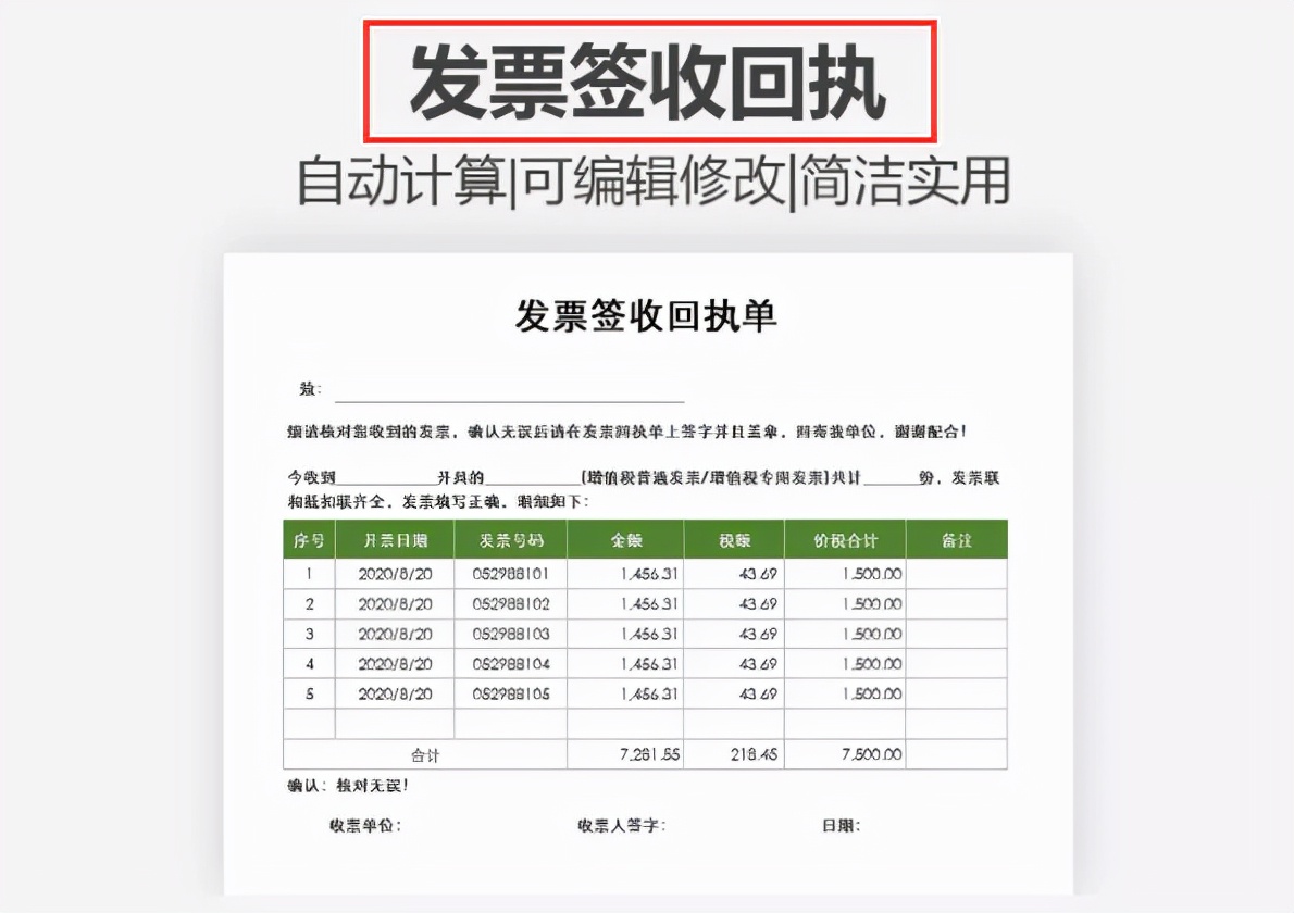 身为财务不会发票管理，熬夜整理了一套Excel发票管理报表模板