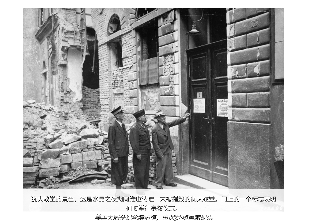 深入探究犹太民族大屠杀之水晶之夜