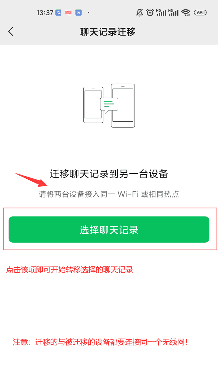 如何将微信聊天记录转移到其他手机上？技能分享