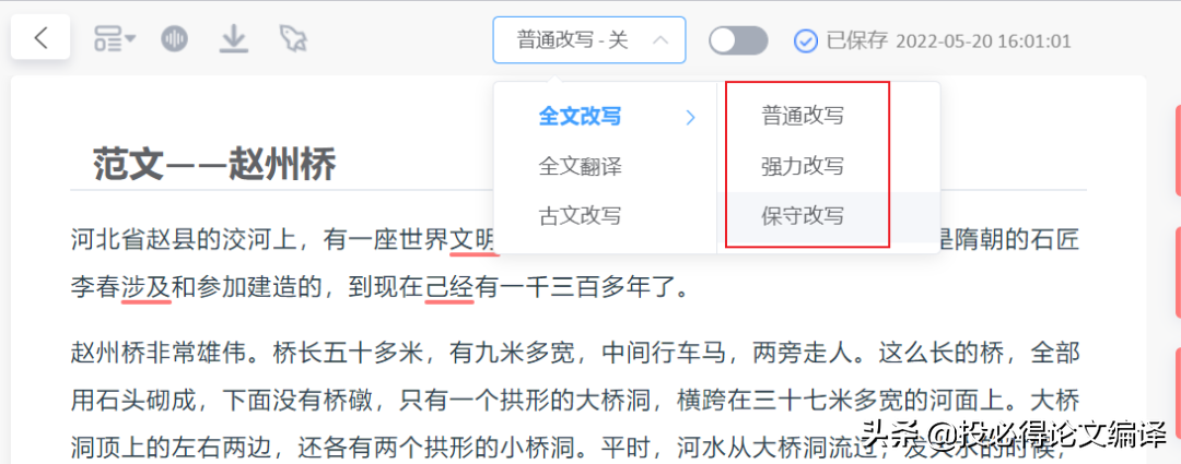 惊！论文查重率从60%到3%！AI论文改写工具还可全文翻译