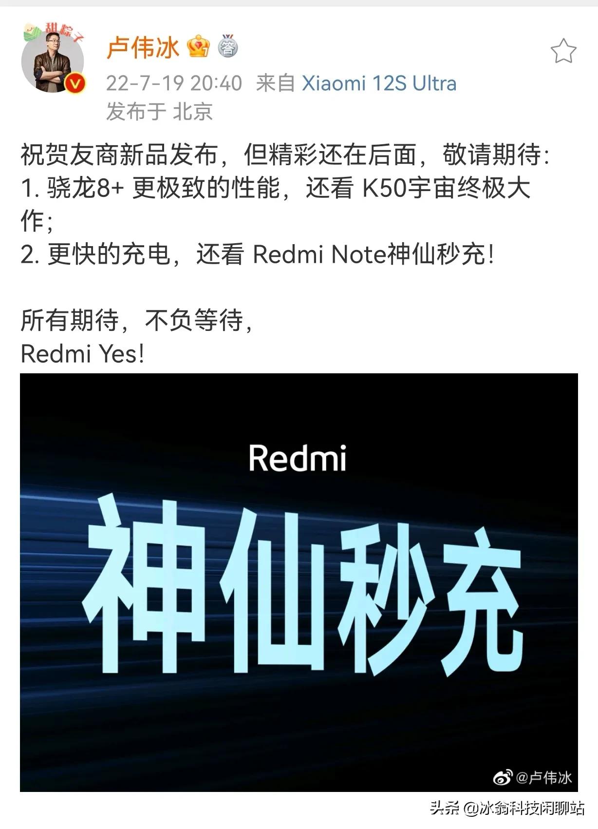 卢伟冰发文暗示新机对标IQOO10？200W快充时代即将来临