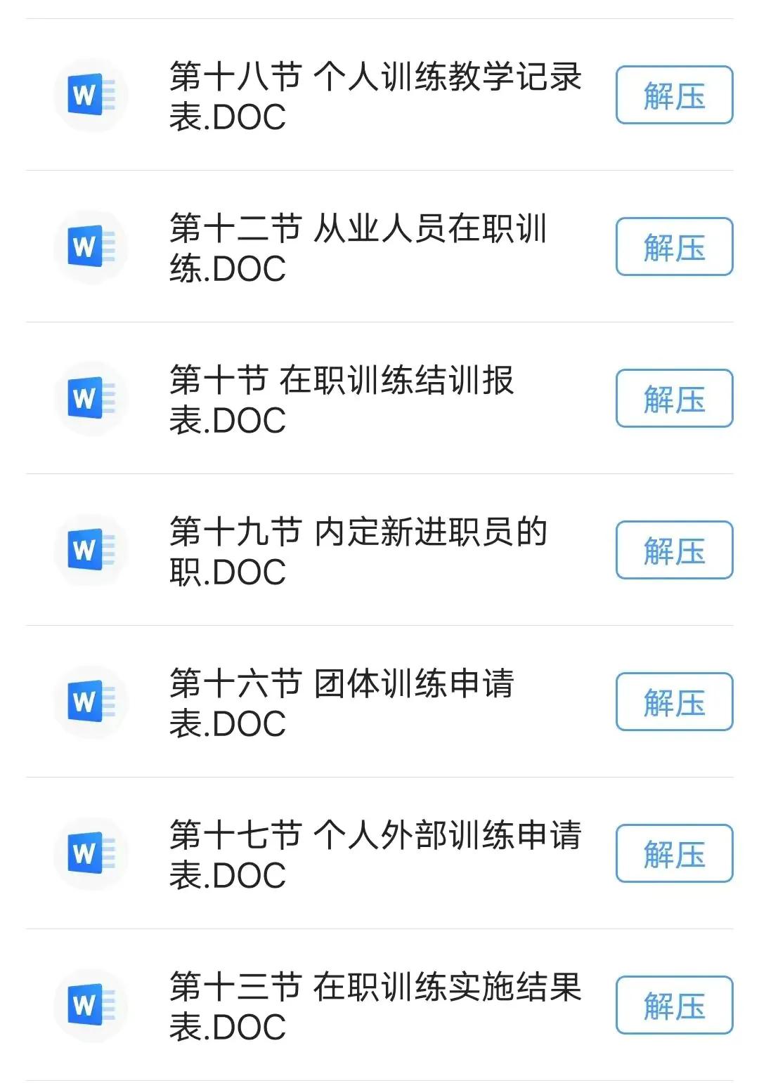 「培训合集」培训体系表格大全料料包，拿去直接套用