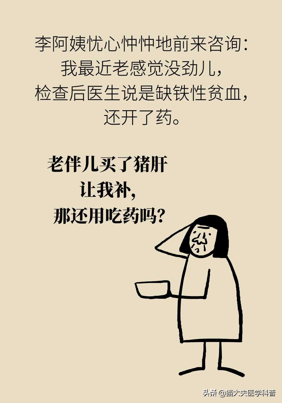 缺铁性贫血该怎么补铁？