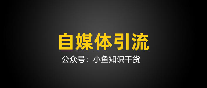 引流推广/什么是引流推广：抖音知乎B站快手如何引流推广最有效