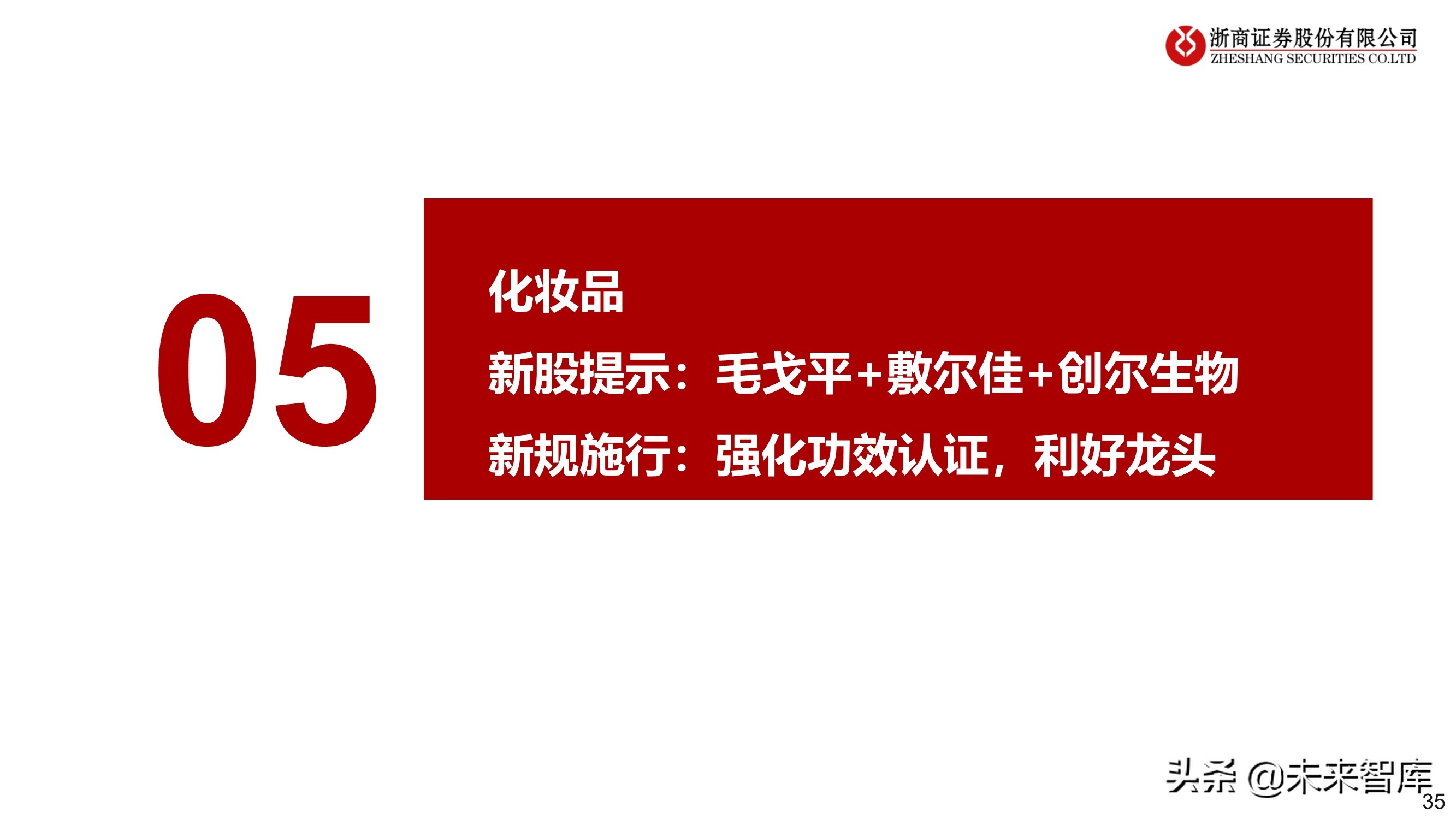 化妆品行业2022年投资策略：拥抱龙头，掘金新锐