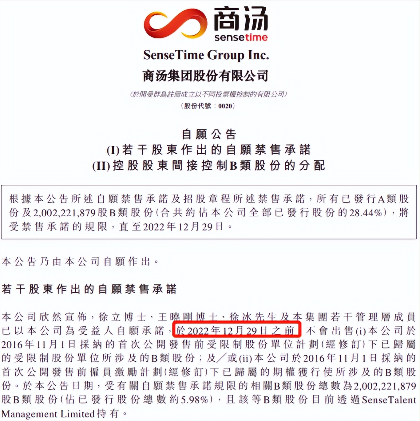 身处风口浪尖，商汤科技长期价值几何？