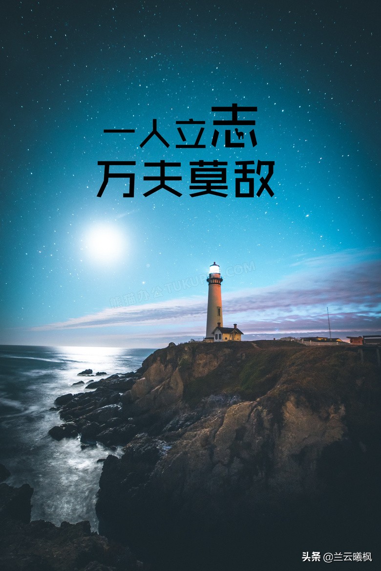 少年立志正当时!(一大波鸡汤来袭)