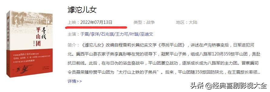 于震主演的电视剧《滹沱儿女》定档7月13日 CCTV8播出