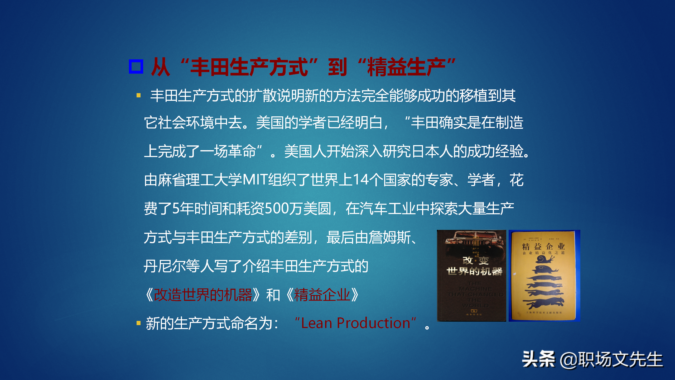 50页精益生产基础知识培训，获取利润的竞争中领先起跑