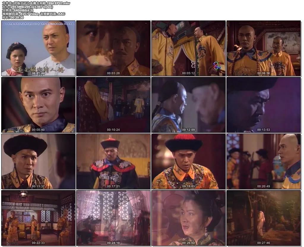 港剧经典《君临天下之血溅太和殿》江华版