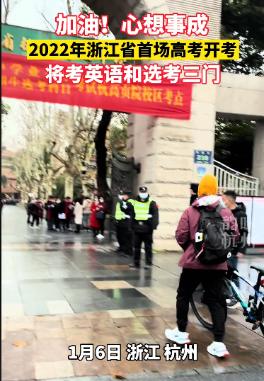 2022年浙江“首场高考”开考，57万考生赴考，网友酸了：不公平