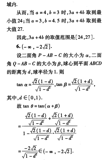 刘蒋巍：2016~2019全国高中数学联赛江苏赛区复赛试题及评分标准