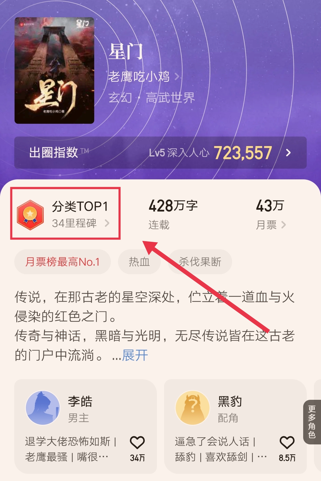 2020年完结巅峰小说排行榜：起点分类TOP1荣誉作品大盘点