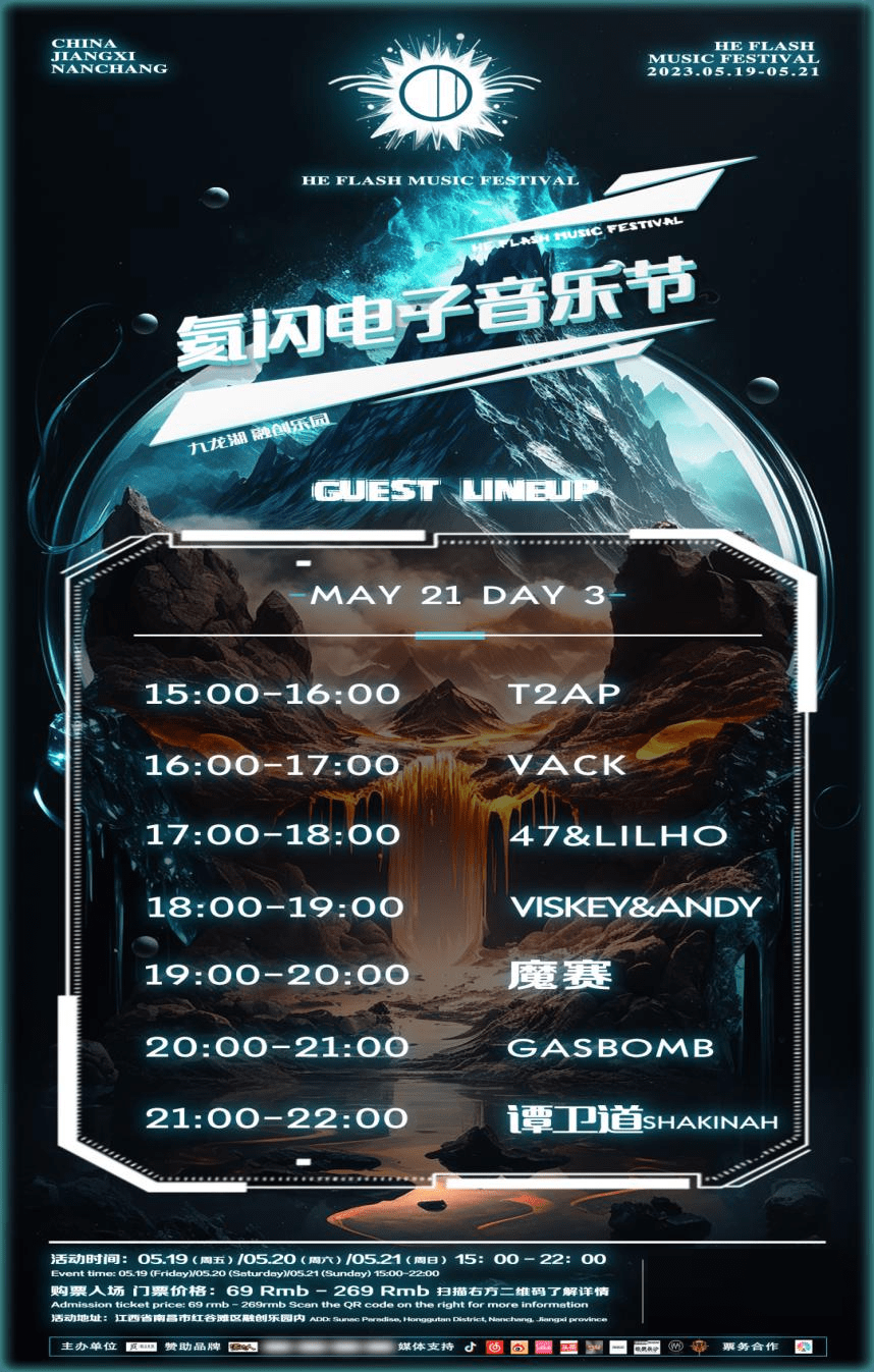 南昌氦闪电音节5月19日-21日融创茂乐园嗨爆上演