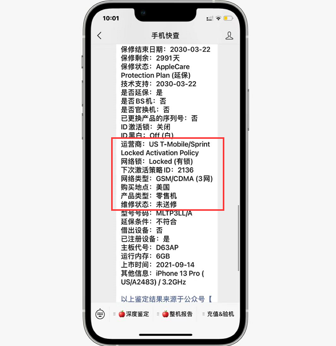 小白买iPhone13Pro被商家忽悠，“黑解无锁”真的是无锁机吗？